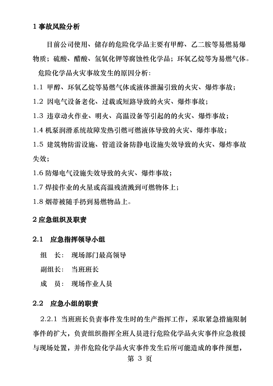火灾事件现场应急处置方案_第3页