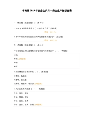 华南城2019年安全生产月—安全生产知识竞赛