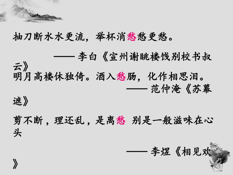 声声慢上课精编版-副本_第2页