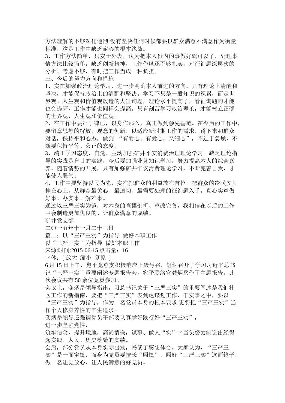 三严三实工作总结精选_第2页