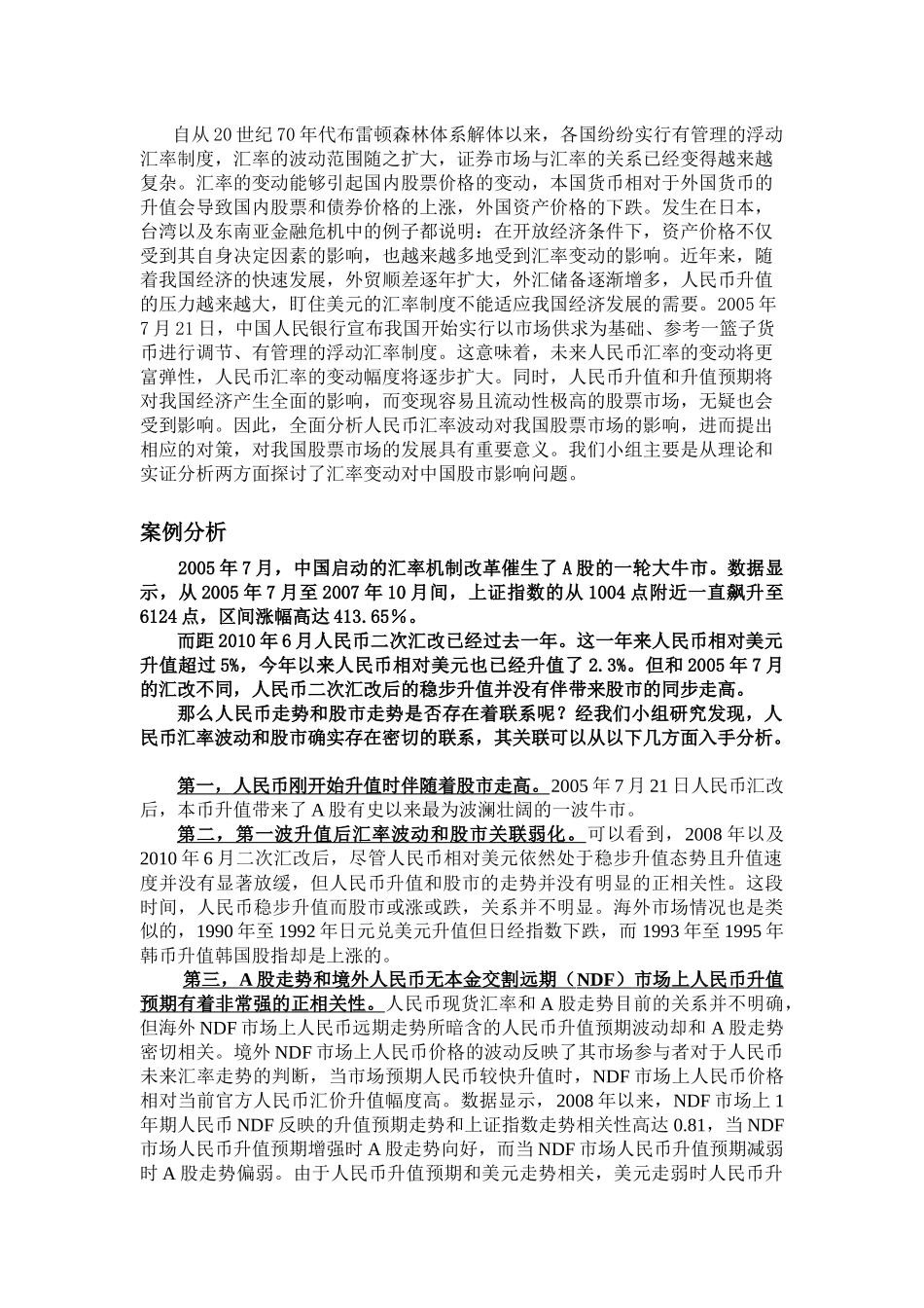 人民币汇率升值对股市的影响_第2页