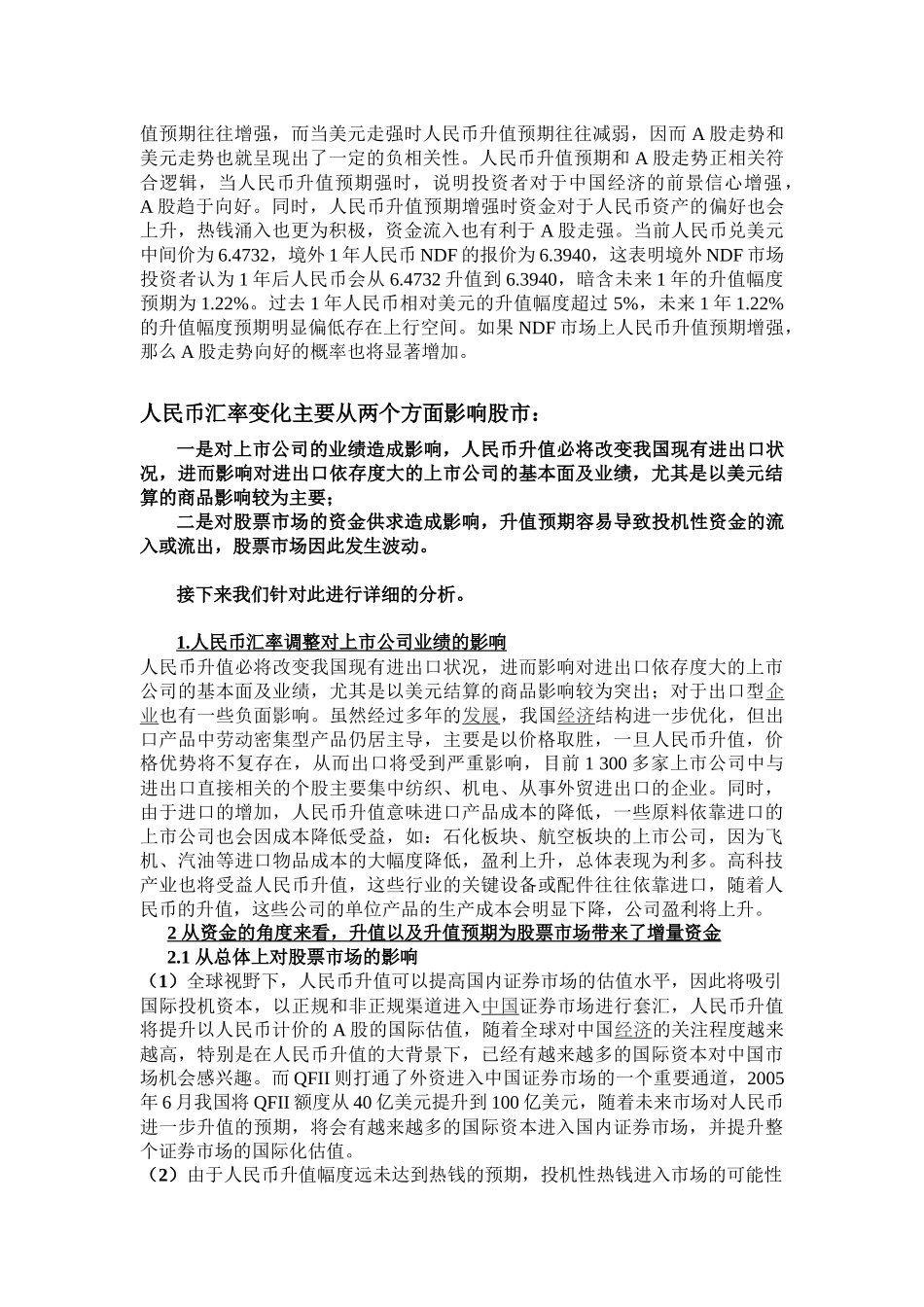 人民币汇率升值对股市的影响_第3页