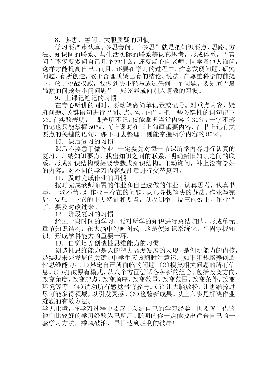 如何培养学生良好的学习习惯 (3)_第2页