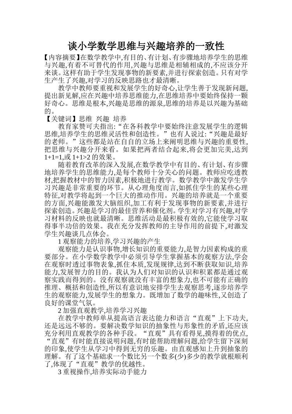 谈小学数学思维与兴趣培养的一致性(2)_第2页