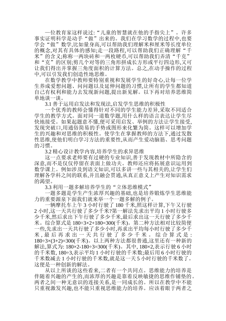 谈小学数学思维与兴趣培养的一致性(2)_第3页