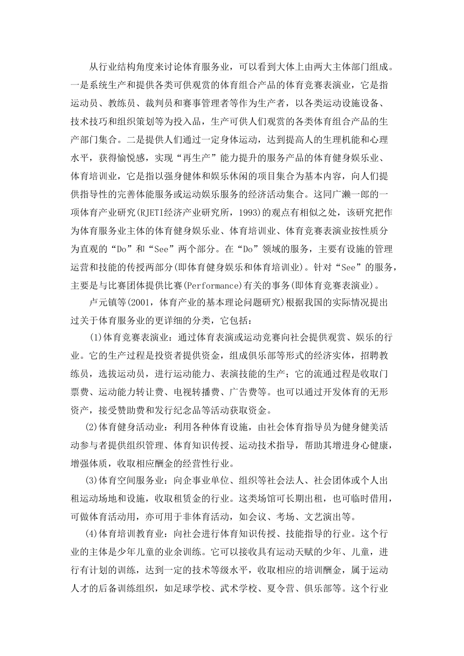 我国体育服务业发展现状研究述评_第3页