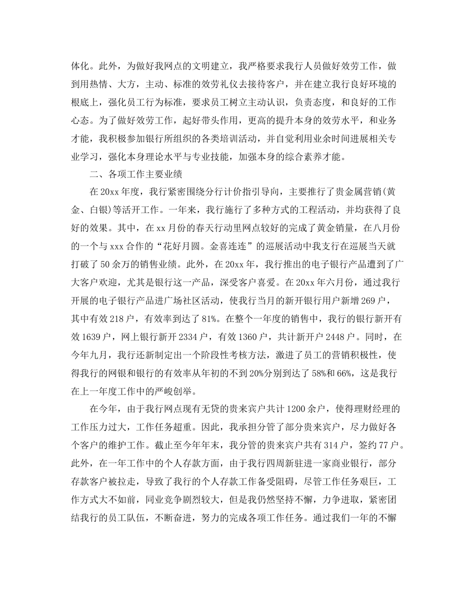银行大堂经理个人年终工作参考总结范文三篇_第2页