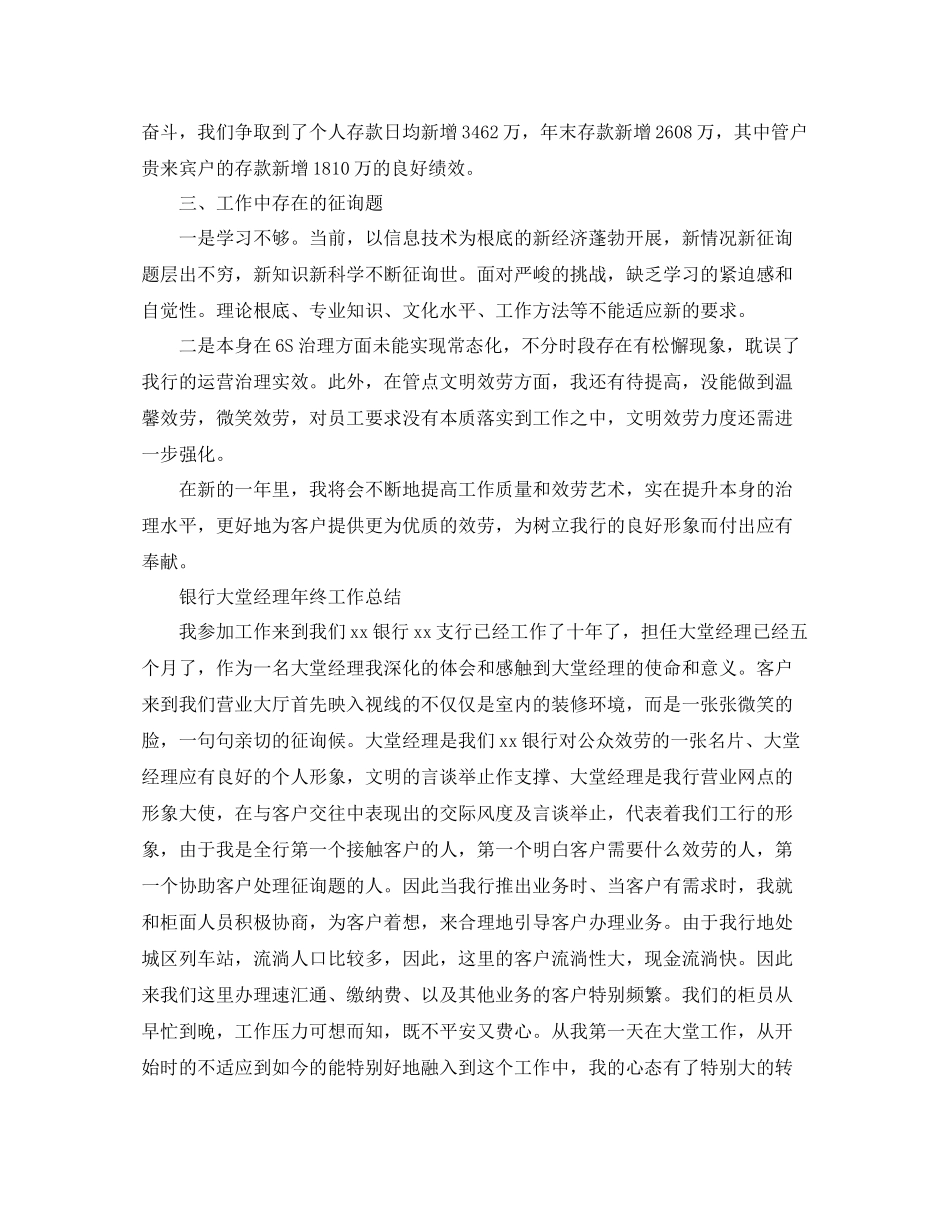 银行大堂经理个人年终工作参考总结范文三篇_第3页