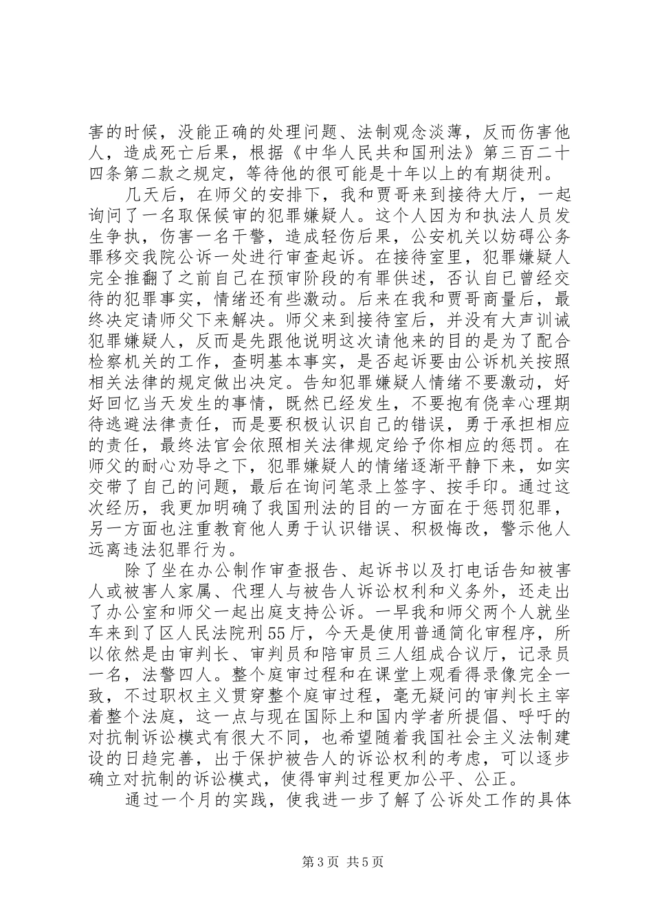 高校生检察院实践汇报_第3页