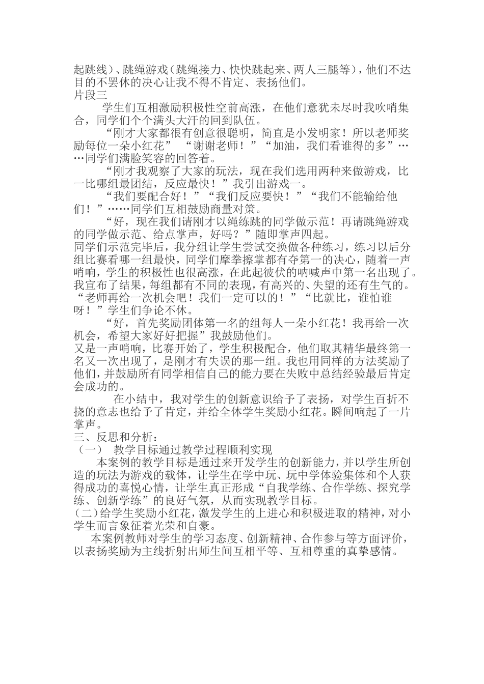 小学体育课跳绳说课稿_第2页