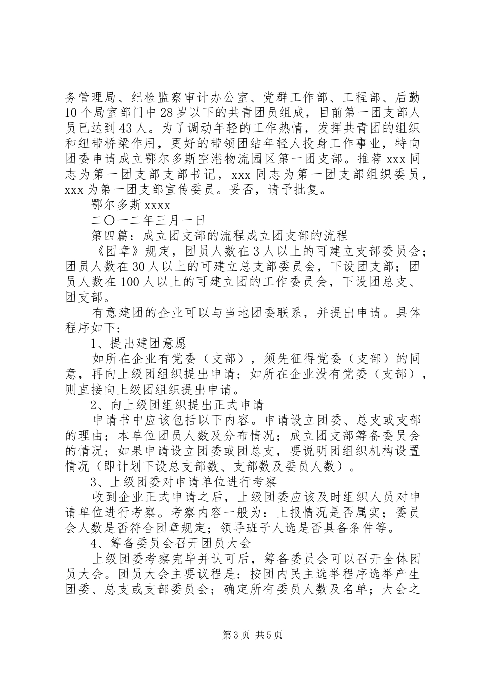 关于成立第一团支部和第二团支部的报告_第3页
