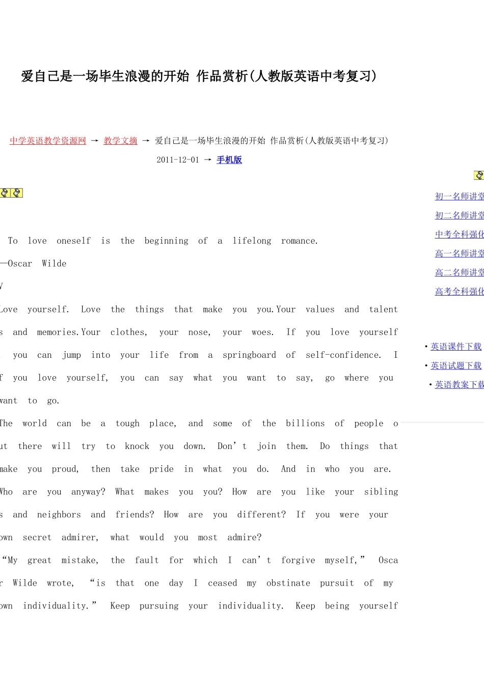 爱自己是一场毕生浪漫的开始作品赏析_第1页