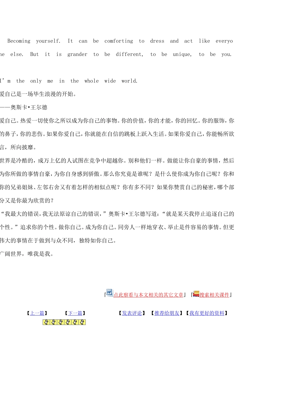 爱自己是一场毕生浪漫的开始作品赏析_第2页
