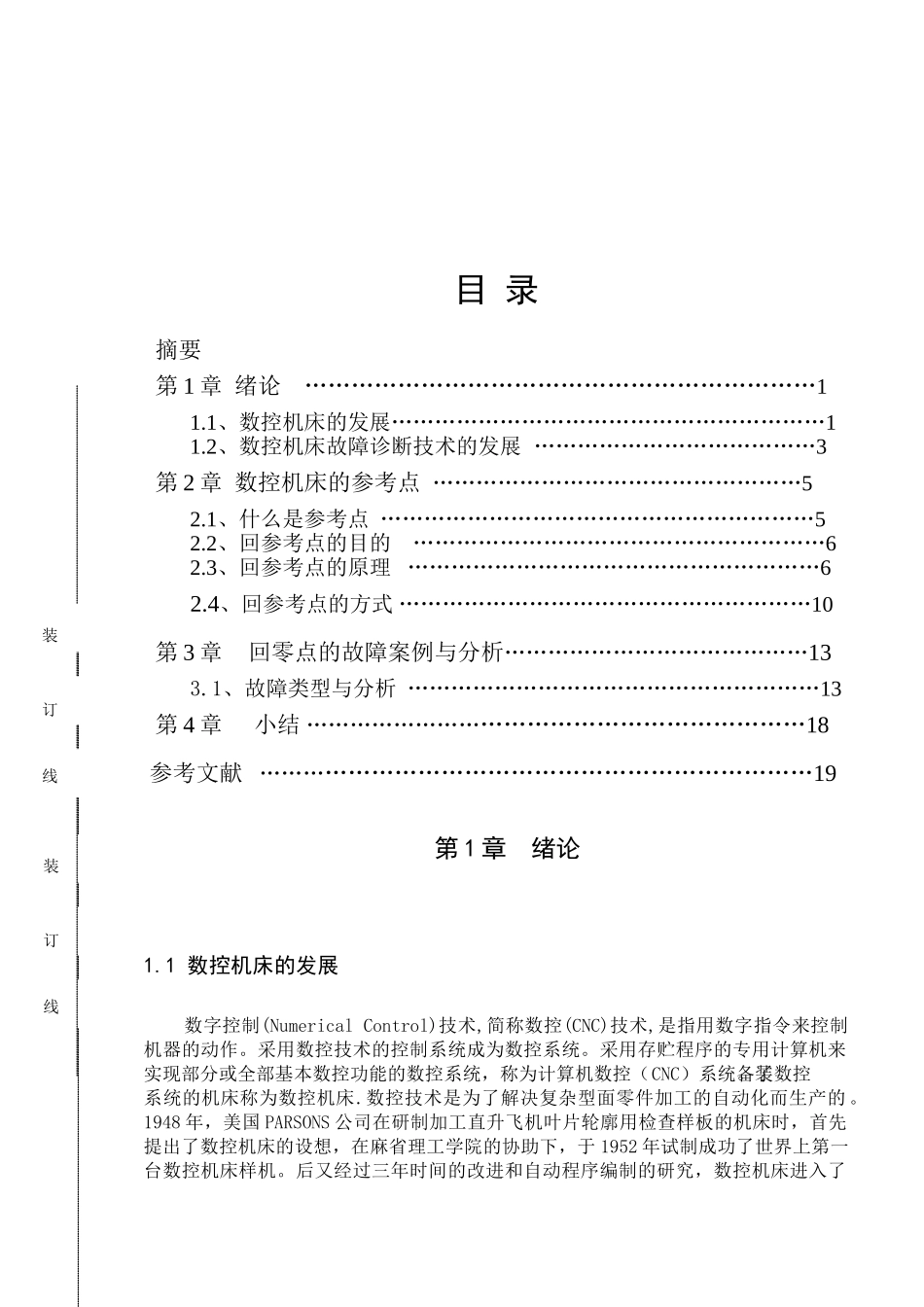 数控车床工作台回零故障分析及处理_第2页