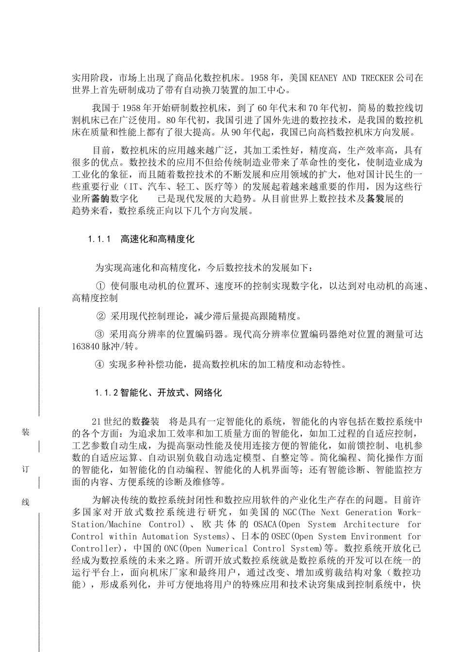 数控车床工作台回零故障分析及处理_第3页