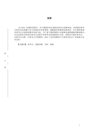 数控车床工作台回零故障分析及处理