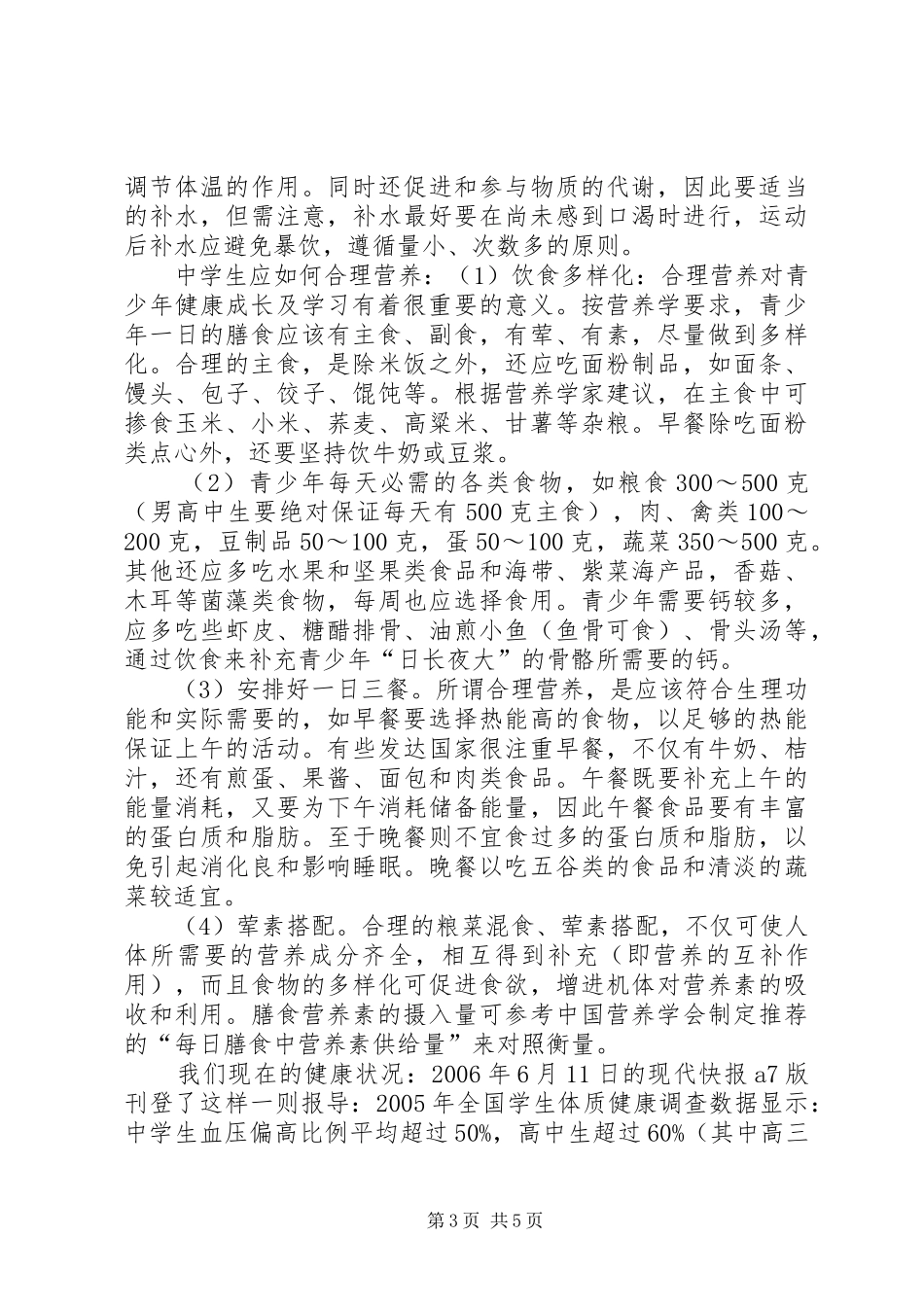 高中生的营养与健康研究报告_第3页