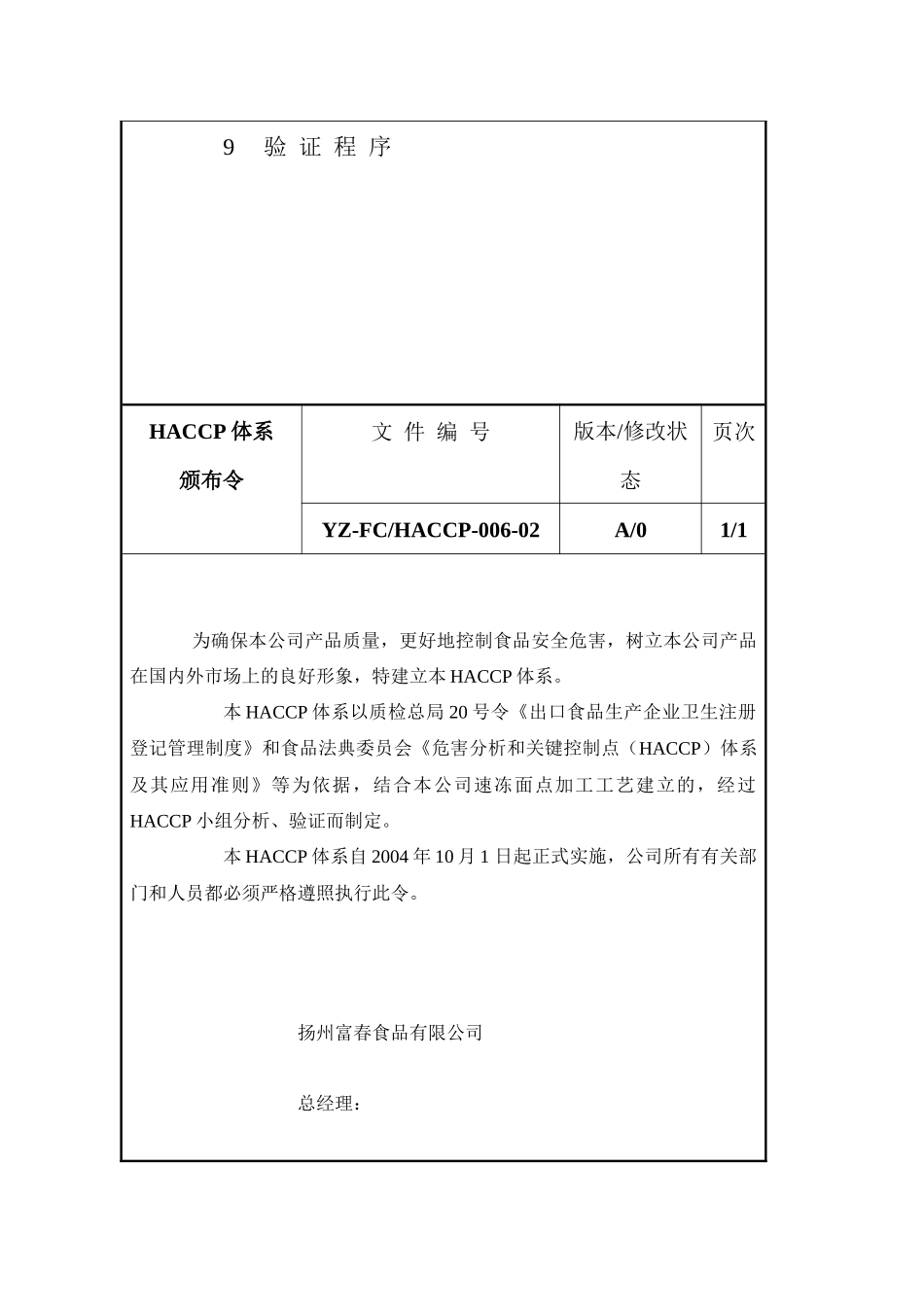 扬州某食品有限公司速冻面点HACCP体系--linda751223_第3页