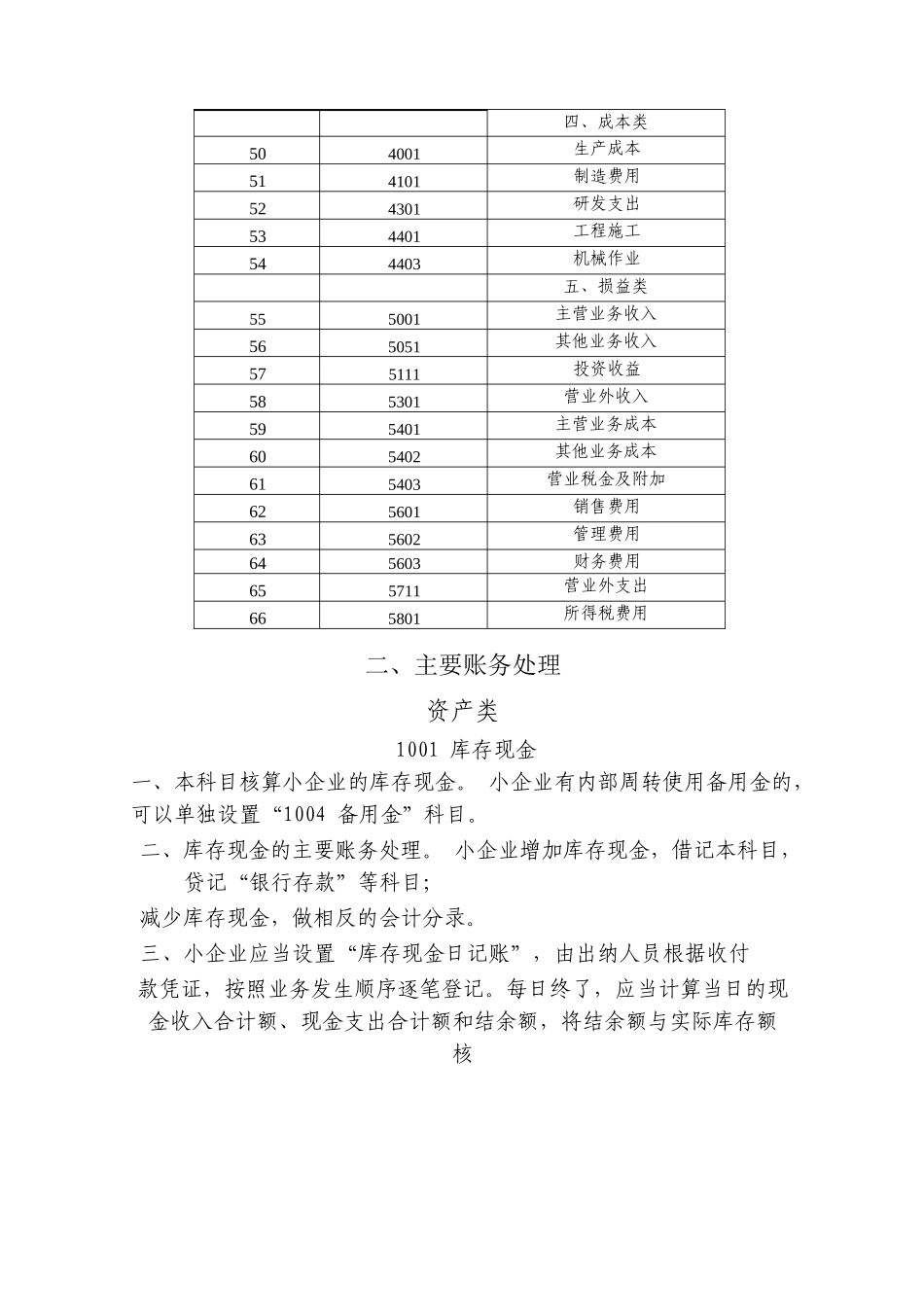 小企业会计准则(科目报表)_第3页