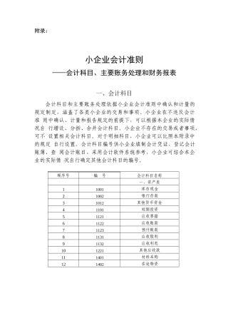小企业会计准则(科目报表)