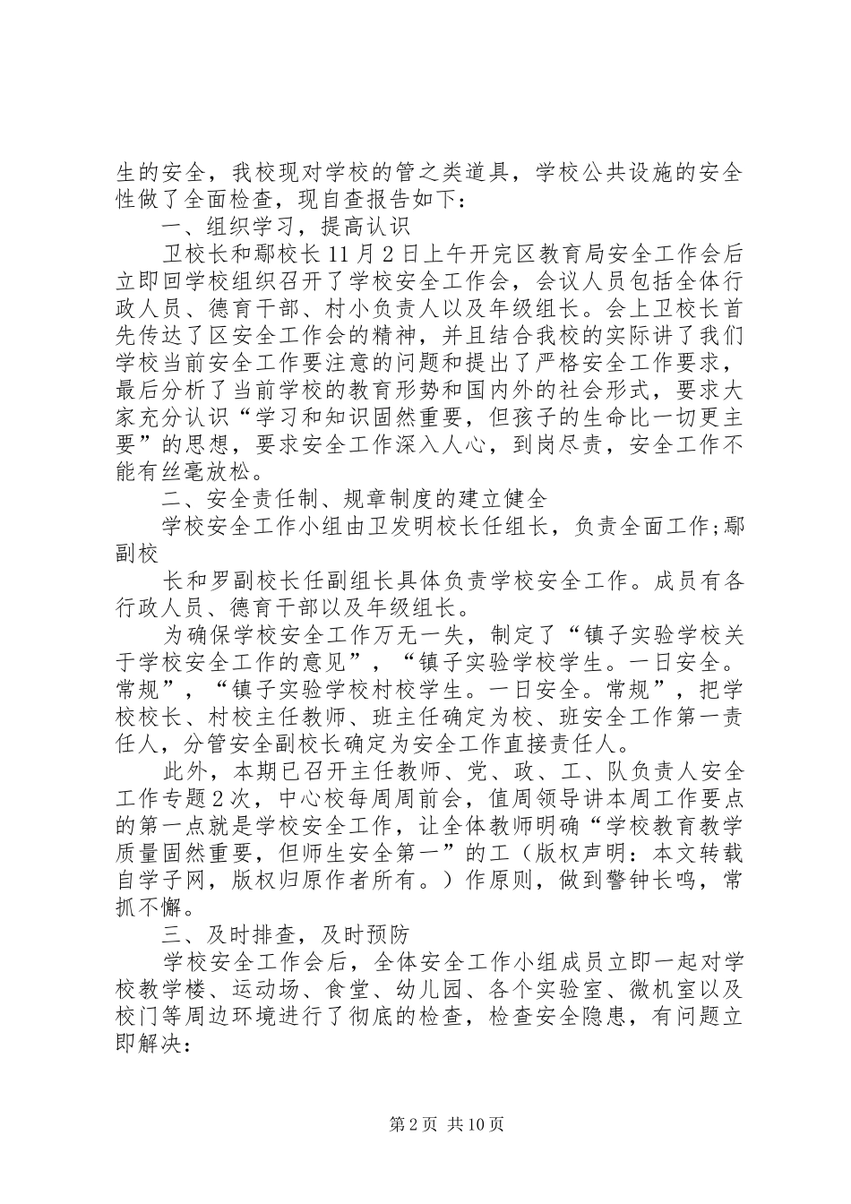 第一篇：校园设施自查报告_第2页