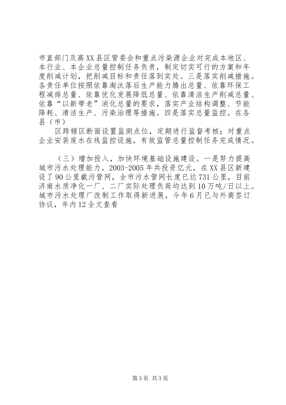 副市长流域水污染防治工作情况汇报_第3页