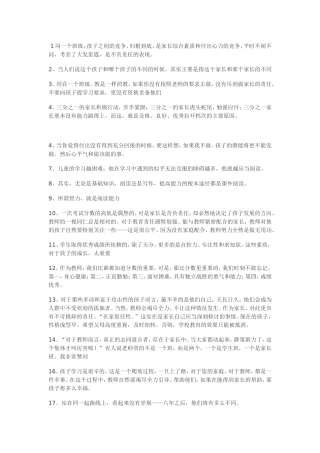优秀教师送给家长的22句话