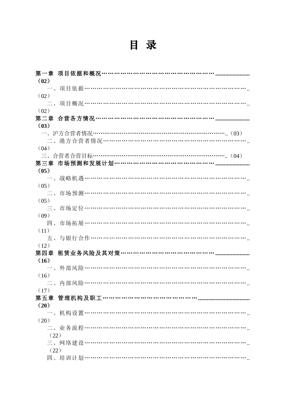 设立合营融资租赁有限公司可行性研究报告_第3页