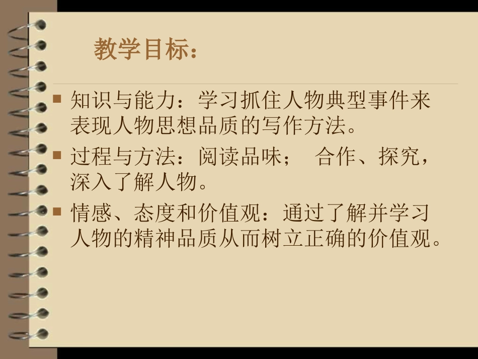 《藤野先生》助学微课_第2页