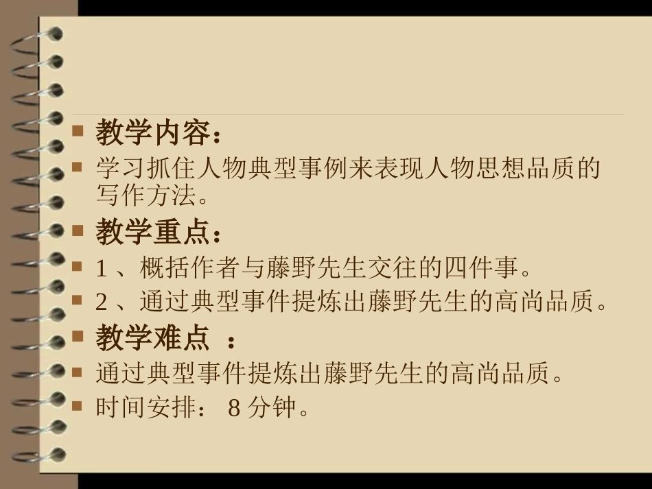 《藤野先生》助学微课_第3页