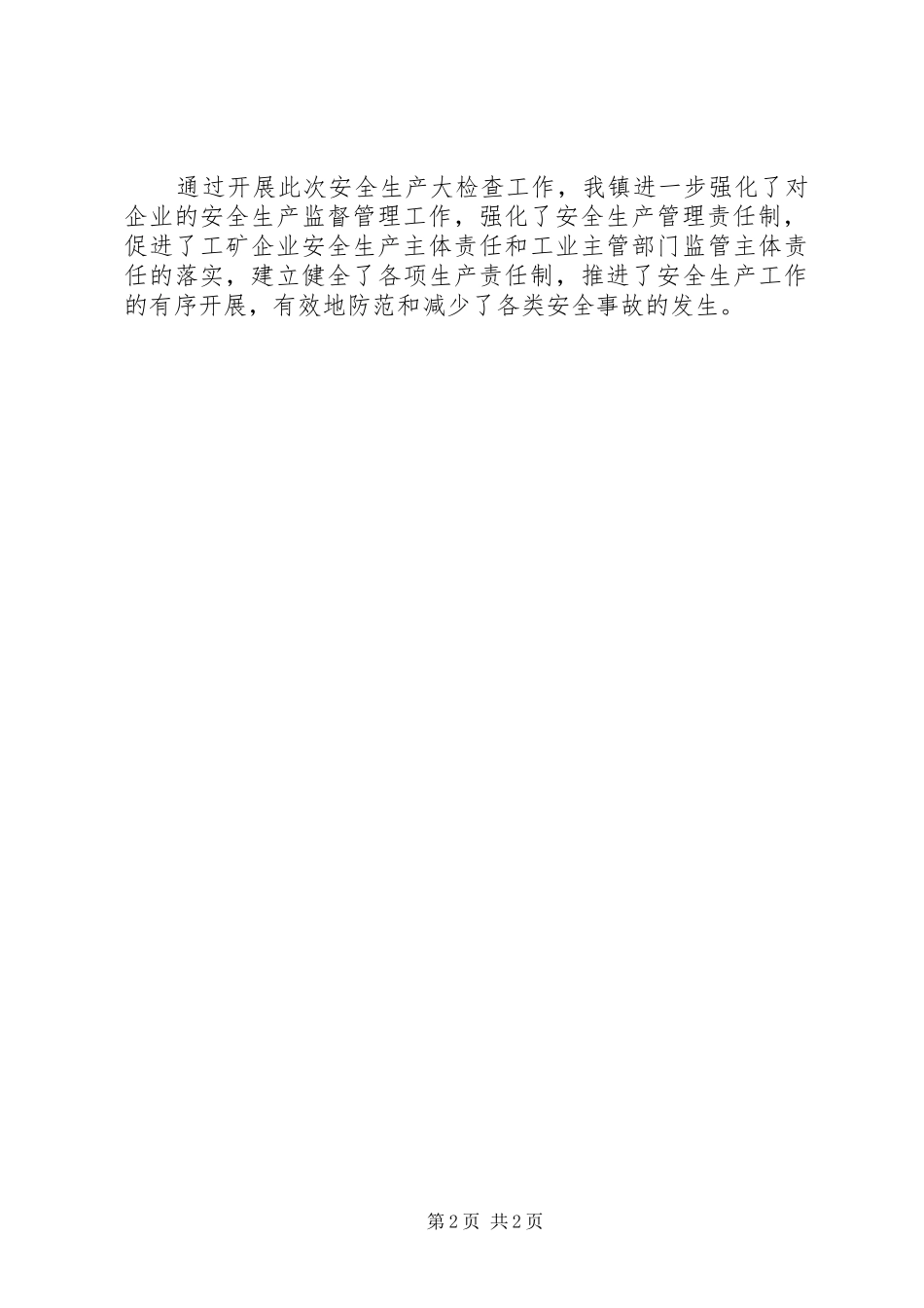 对续建工程复工前质量与安全检查情况汇报_第2页