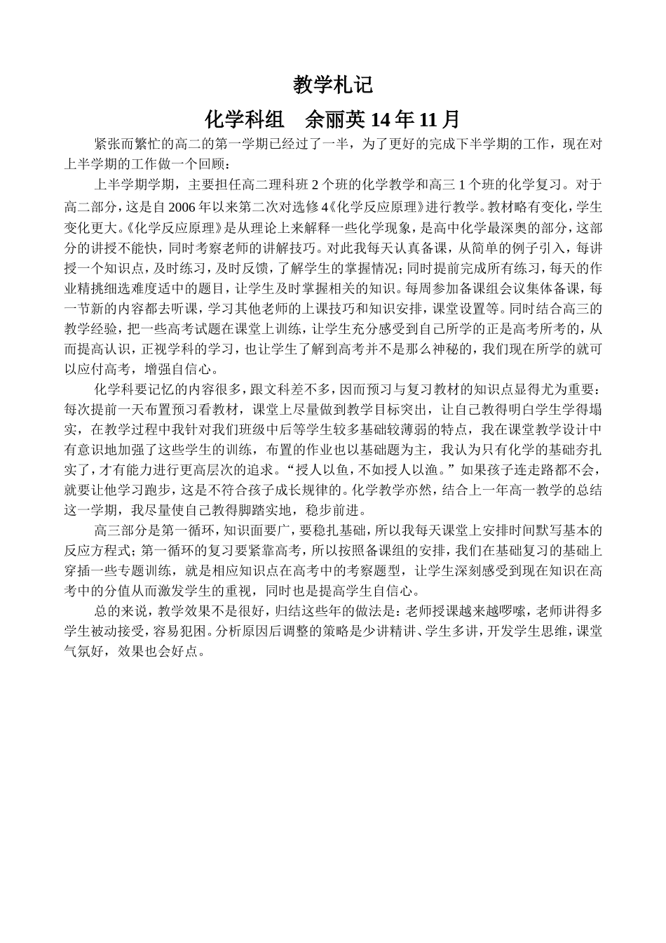 期中教学札记1411_第1页