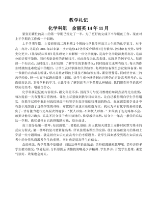 期中教学札记1411
