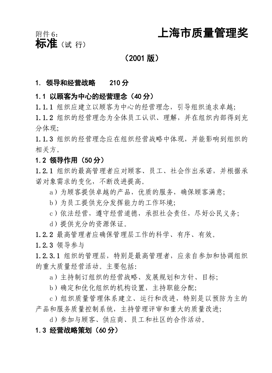 上海市质量管理奖标准_第1页