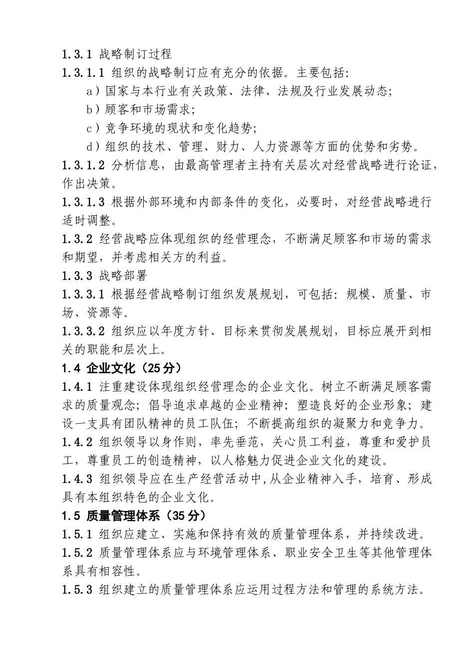 上海市质量管理奖标准_第2页