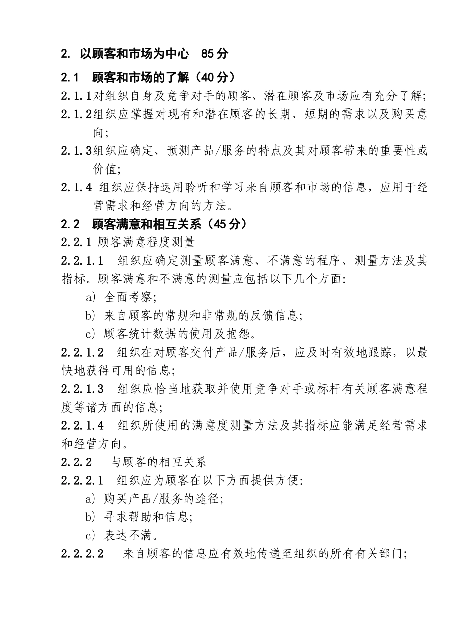 上海市质量管理奖标准_第3页