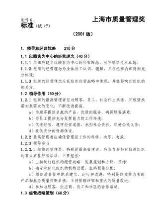 上海市质量管理奖标准