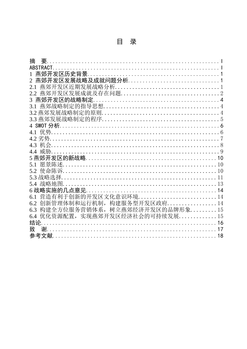 燕郊经济开发区发展战略研究 许鹏_第2页