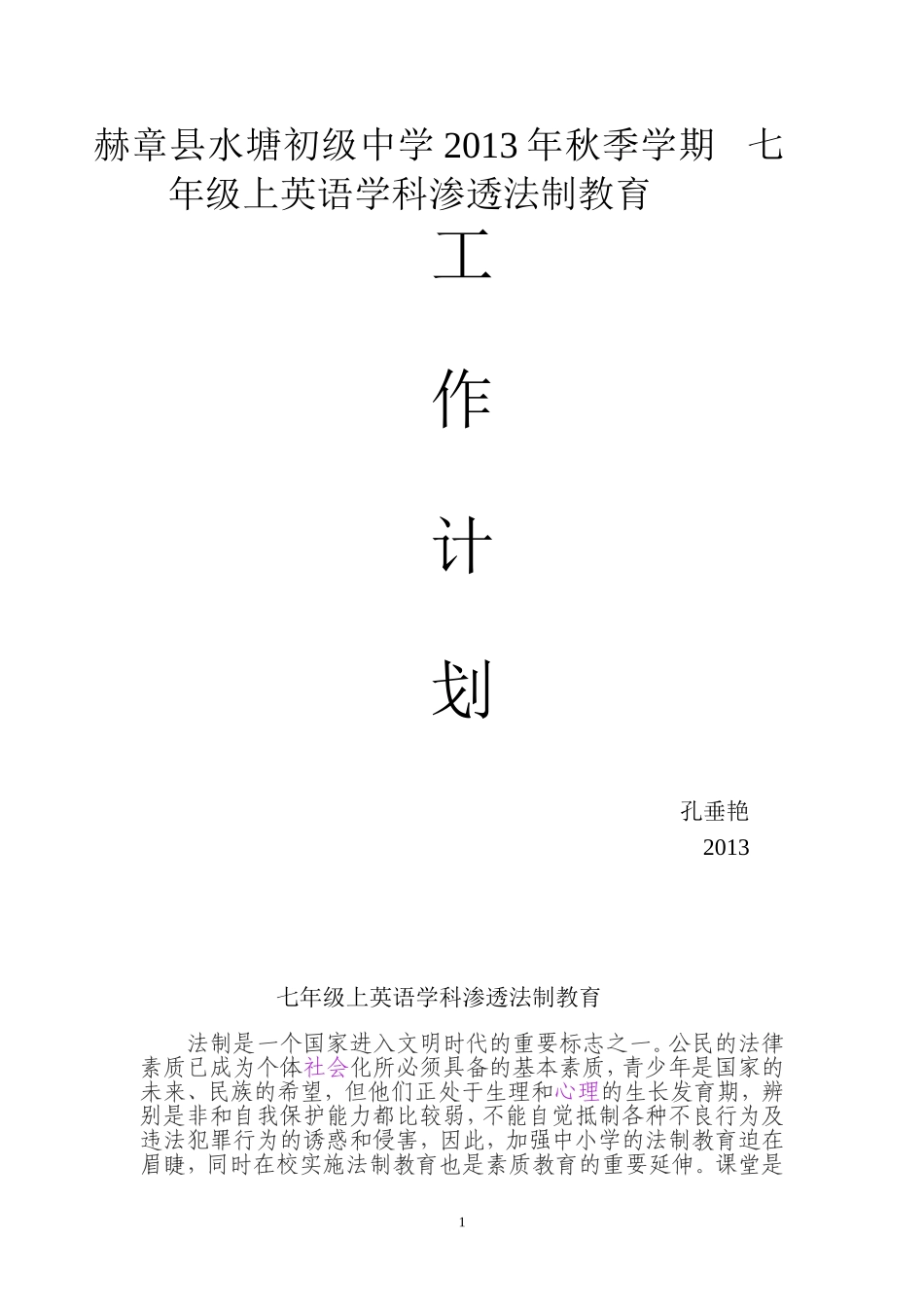 2013年秋季学期七年级英语学科渗透法制教育工作计划(1)_第1页