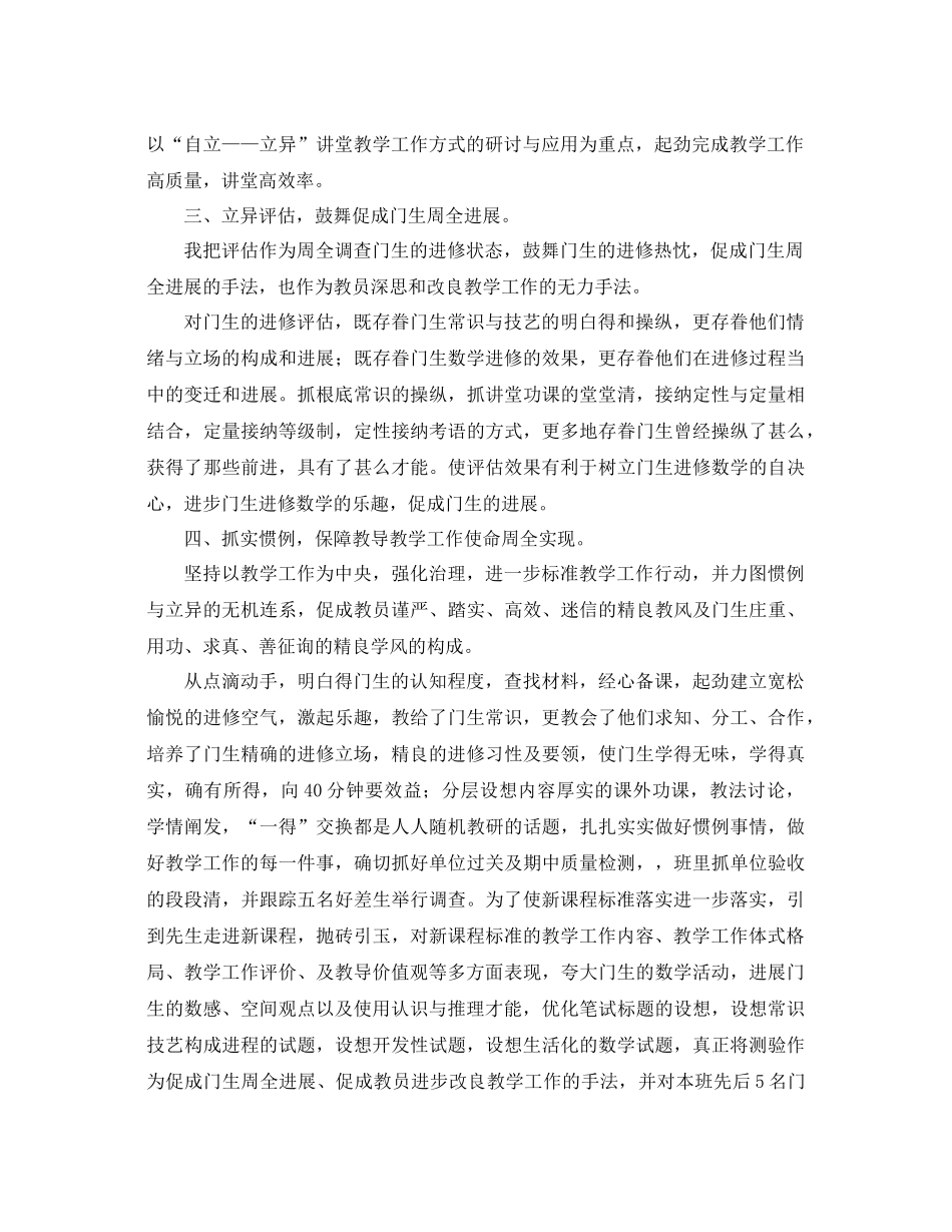 2021年八年级数学教学工作参考总结范文4篇_第2页