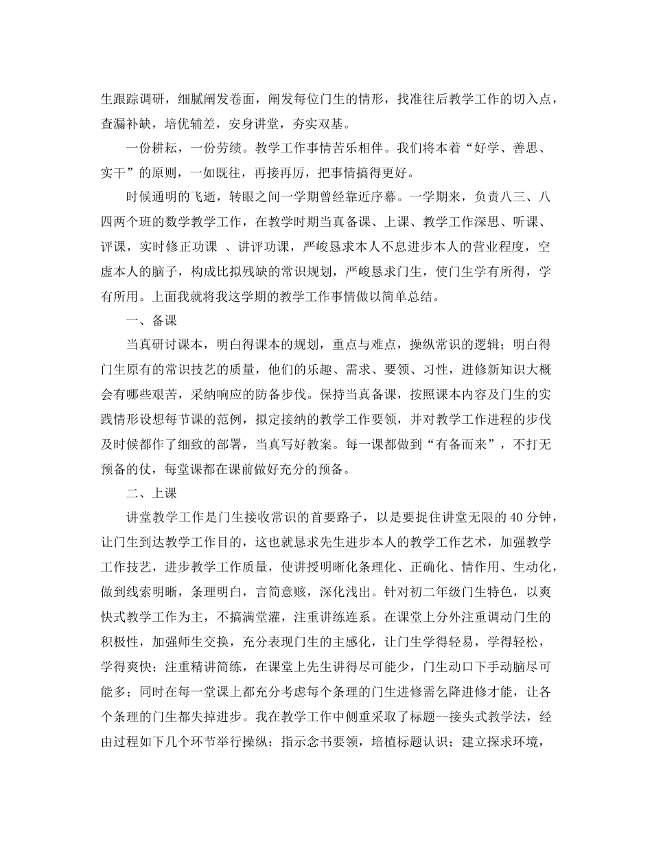 2021年八年级数学教学工作参考总结范文4篇_第3页