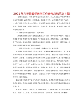 2021年八年级数学教学工作参考总结范文4篇