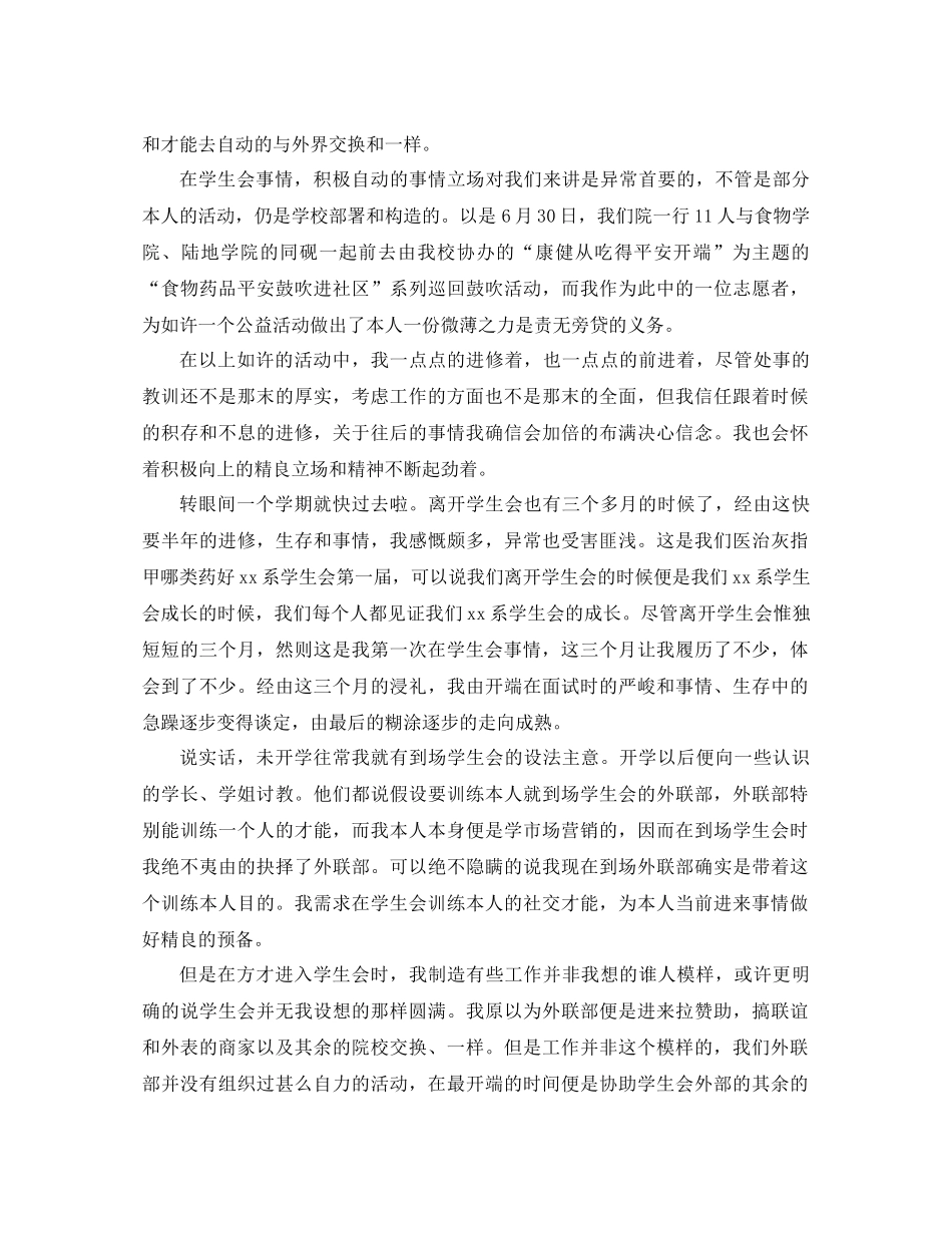 2021年学生会外联部工作参考总结4篇_第2页