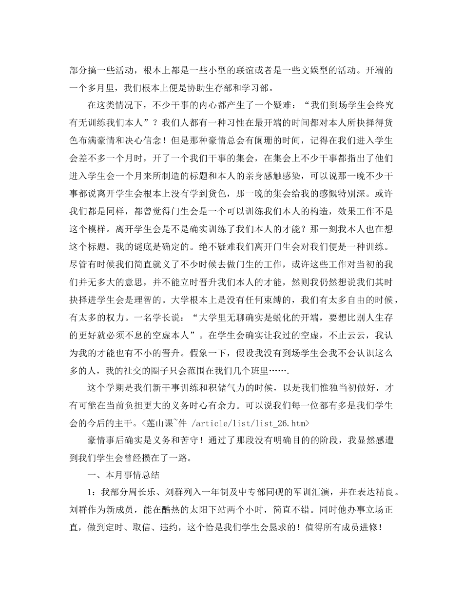 2021年学生会外联部工作参考总结4篇_第3页