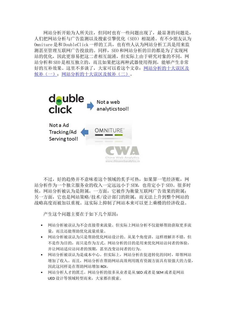 网站分析的现状未来及你和我_第3页