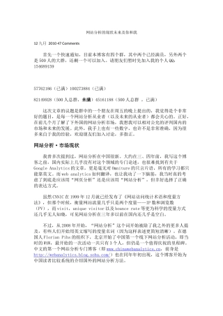 网站分析的现状未来及你和我