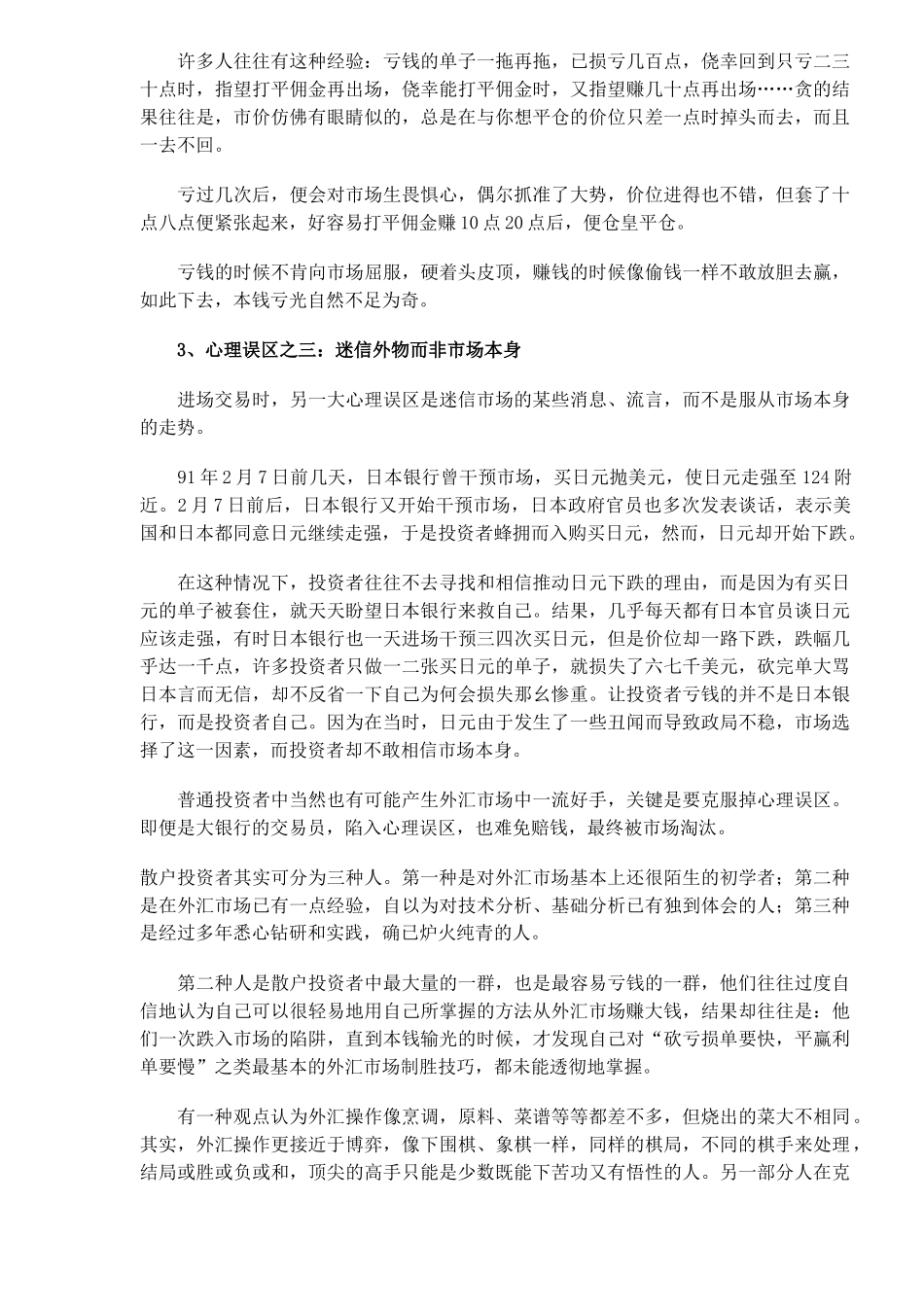外汇投资高级教程( 18)_第3页