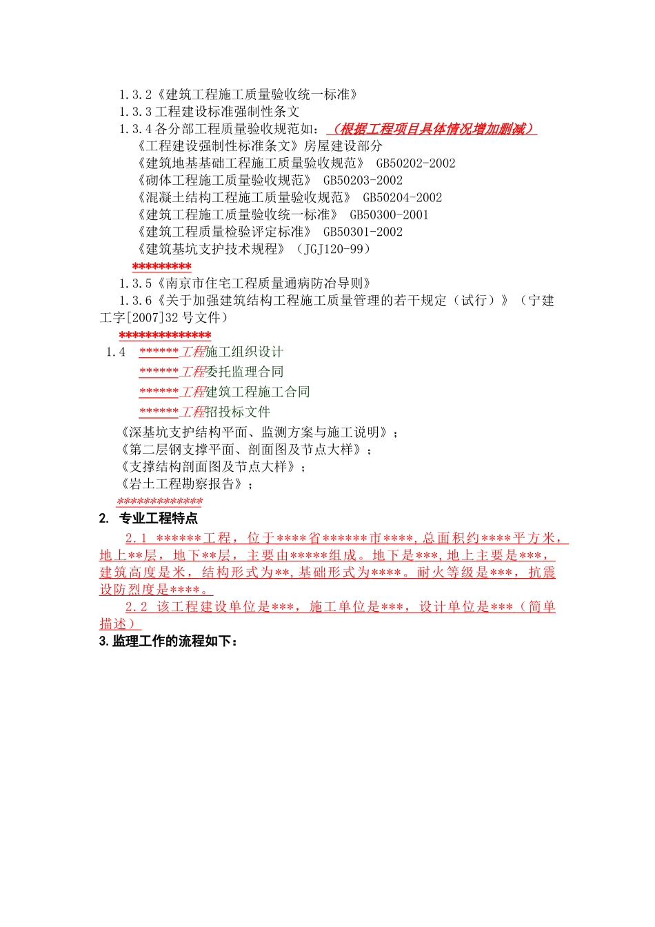 深基坑支护工程监理实施细则_第2页