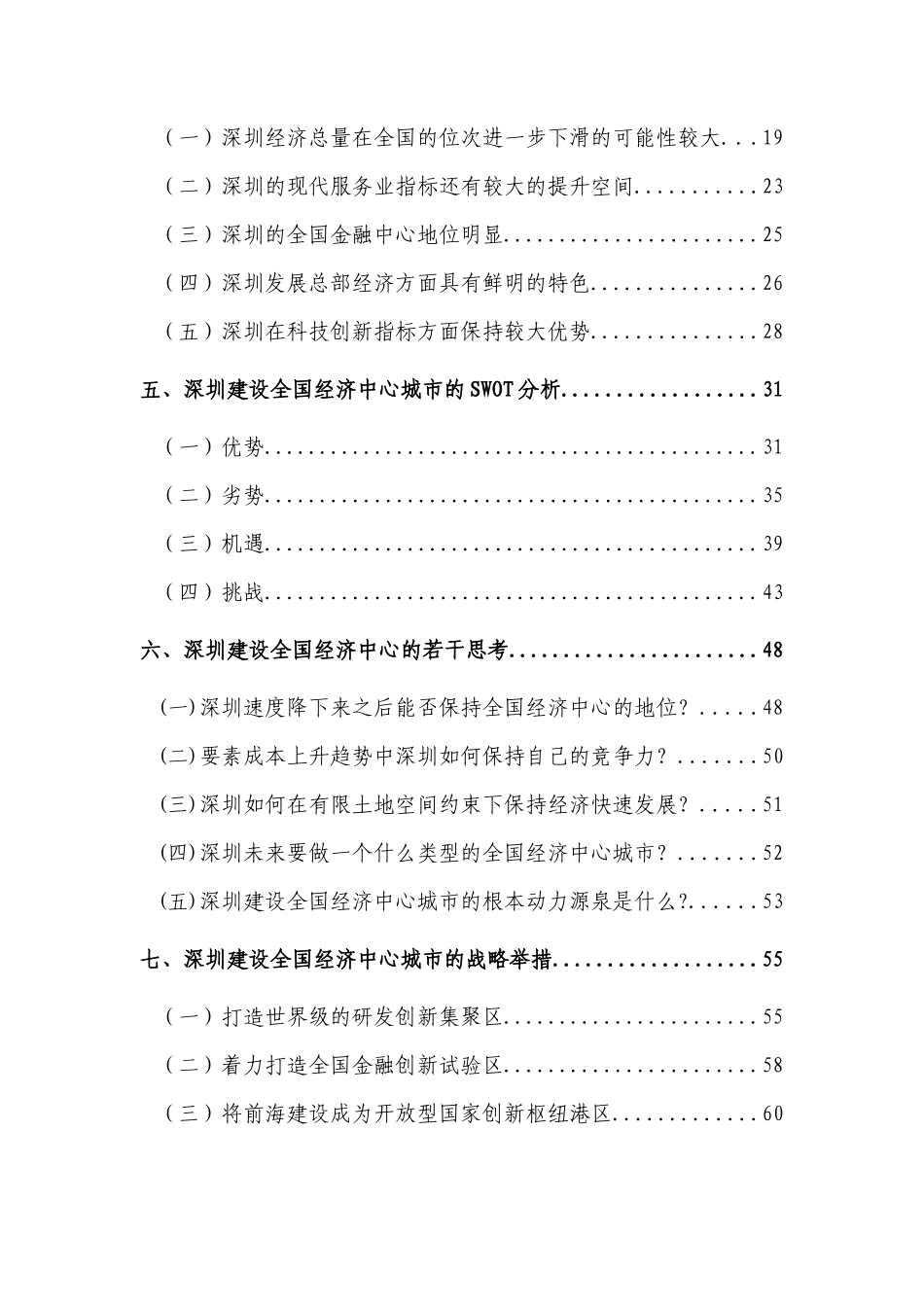 深圳建设全国经济中心城市研究报告_第2页