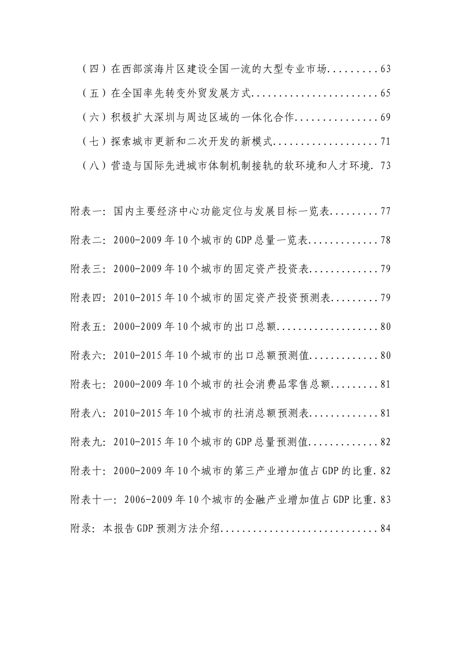 深圳建设全国经济中心城市研究报告_第3页